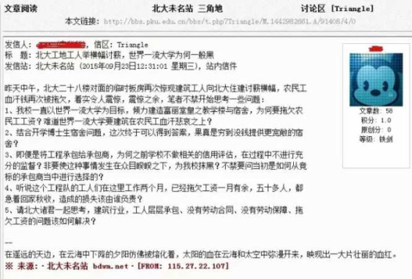 他们|北大后勤工人调研报告——被忽略的群体