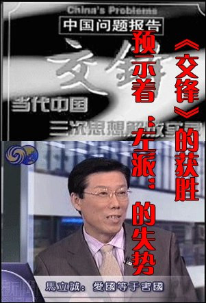 文贝：《交锋》的获胜预示着“左派”面临严峻的考验（综合）