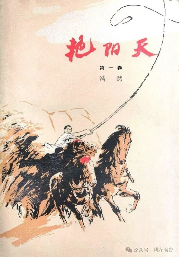 《艳阳天插图》:与文学经典珠联璧合的国画经典
