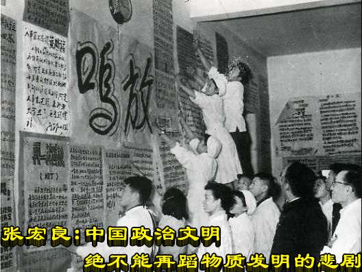 张宏良：中国政治文明绝不能再蹈物质发明的悲剧