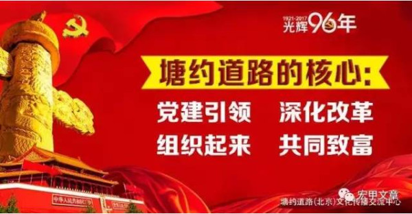 张文茂建言：实现塘约道路由个案走向全国，关键是配好“三个书记”，使农村集体经济的发展得到组织上的保证