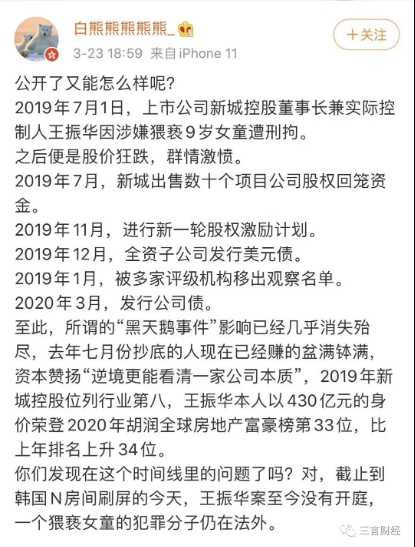 还记得猥亵儿童的王振华吗？富豪榜升34名身价430亿，新城控股列房企第二
