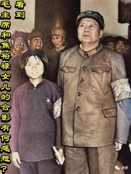 看到毛主席和焦裕禄女儿的合影有何感想？