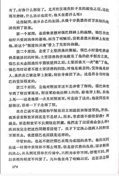 演员旺堆《西藏农奴的觉醒——扮演影片〈农奴〉中强巴的体会》