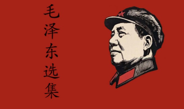 读《毛选》让你拥有超凡智慧