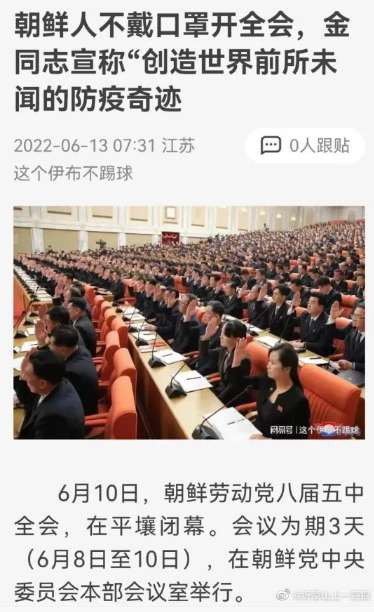 朝鲜创造了防疫奇迹——对于世界医学界来说具有标杆意义！