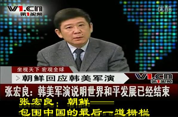 张宏良：朝鲜——包围中国的最后一道栅栏