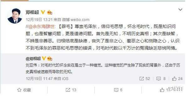 邓相超罪证截图集