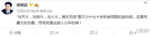 邓相超罪证截图集