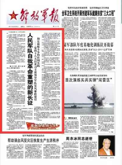 军报刊发1.3万字军队反腐综述，透露哪些信息？