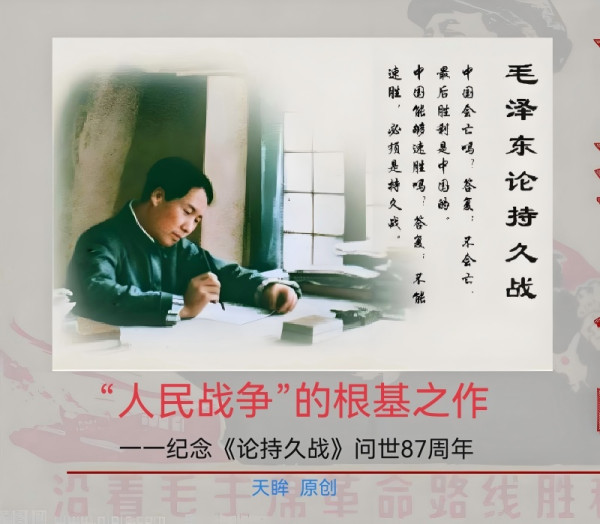 天眸：“人民战争”的根基之作