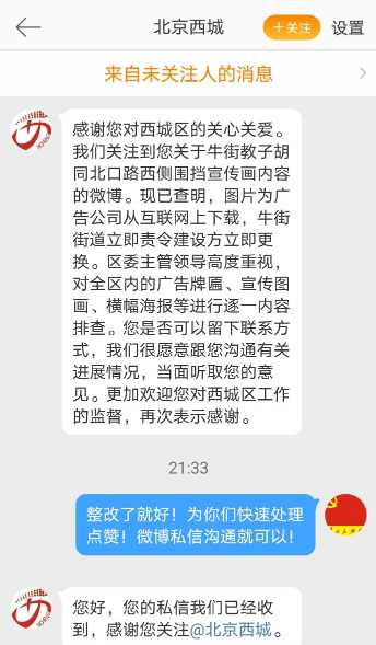 为北京市西城区迅速纠正宣传画抹去天安门城楼上的毛主席像的错误点赞