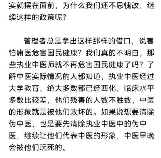 “非法行医”致使民间中医的传承受到了致命的打击