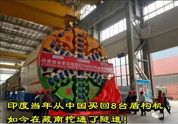 印度当年从中国买回8台盾构机，如今在藏南挖通了隧道！