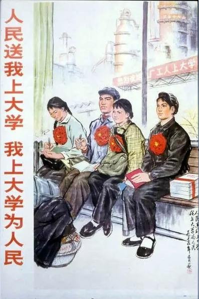 人民送我上大学 我上大学为人民