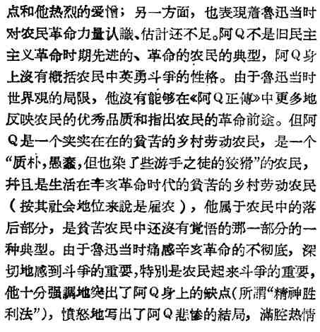 姚文元：从阿Q到梁生宝