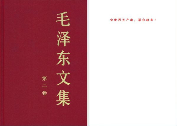 毛泽东：吴玉章寿辰祝词