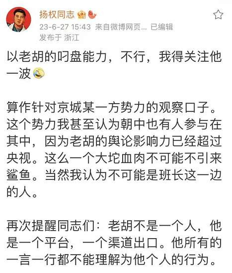 陈曾明：胡锡进进股市，只会让股市再臭一回