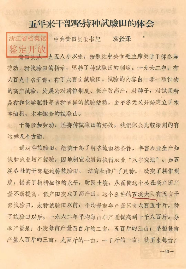 1963年5月9日，毛主席写一个长批语。批语中说...
