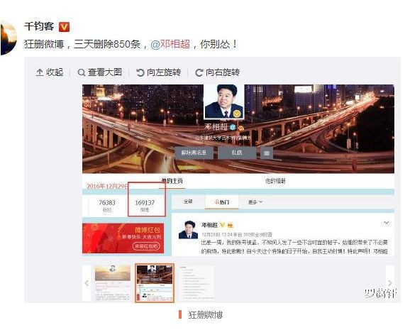 邓相超罪证截图集