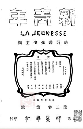 李大钊：青春