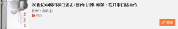 彭继超：马兰精神万岁——忆功勋院士程开甲