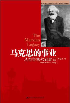 韩毓海：政治是“劳动”和“工作”，不是特权