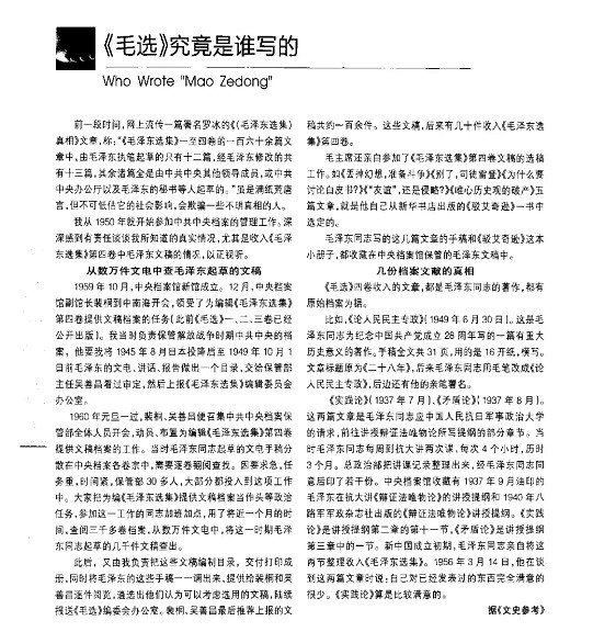 对毛主席的十大攻击