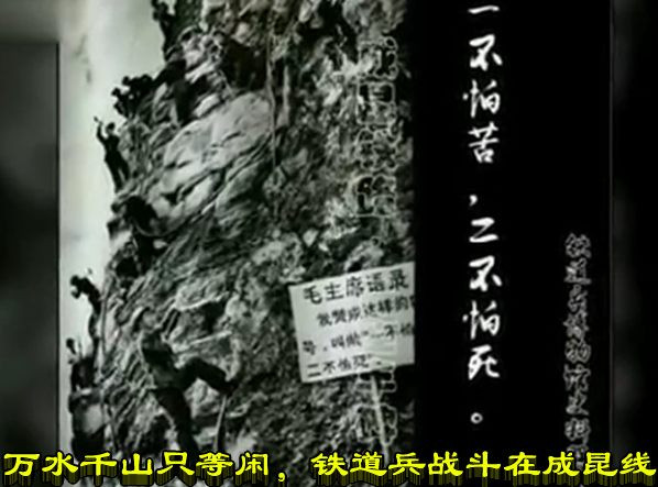 万水千山只等闲，铁道兵战斗在成昆线