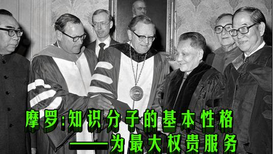 摩罗 | 知识分子的基本性格——为最大权贵服务