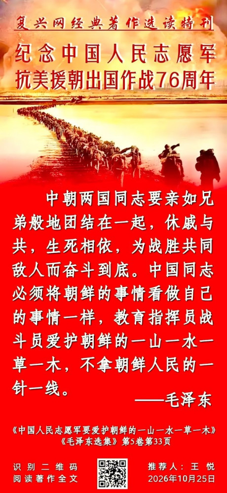 纪念中国人民志愿军抗美援朝出国作战76周年