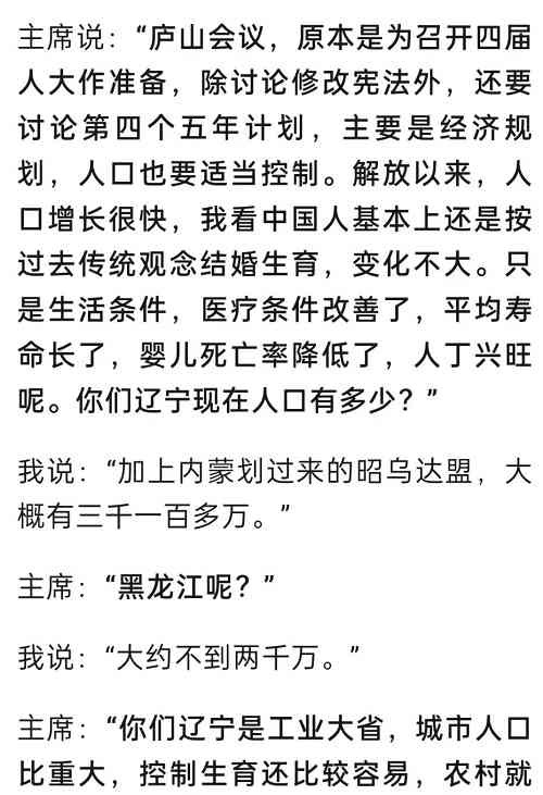 毛远新回忆：毛主席谈控制人口