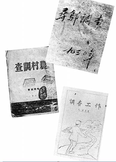 杨明伟：毛泽东早期是怎样做调查研究的