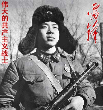 郝贵生:向雷锋同志学习什么？