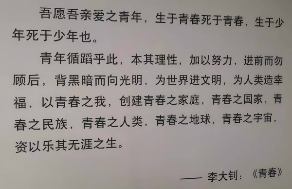 郝贵生：以青春之我，创青春之国家，青春之人类
