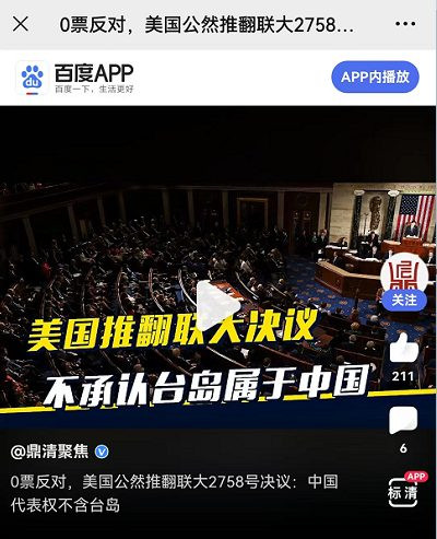 张宏良：美国否定联大2758号决议是台湾独立的根本标志