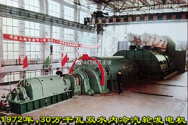 1972年，30万千瓦双水内冷汽轮发电机