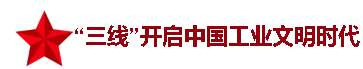 “国叔"讲故事——荒无之地的三线建设，每天都是荒野求生