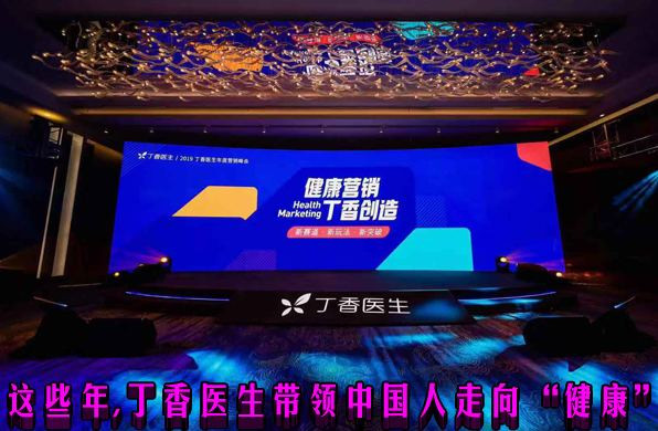 这些年，丁香医生带领中国人走向“健康”
