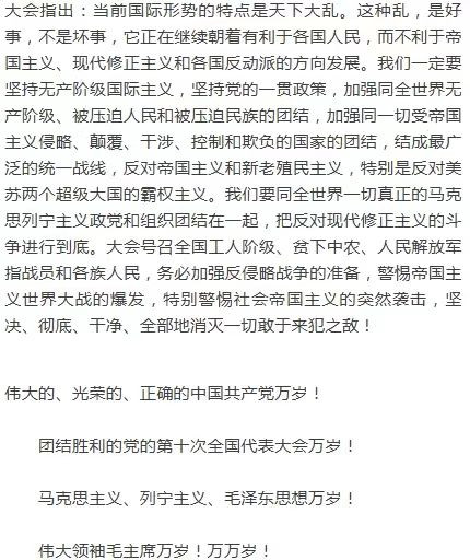 李克勤：钱学森吕玉兰在党代会主席台上的照片（1973年）           