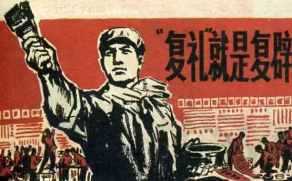 毛主席批孔，就是“胡作非为”？那你是不是想回去给地主磕头？