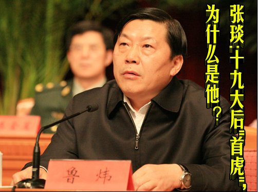 十九大后"首虎"，为什么是他？