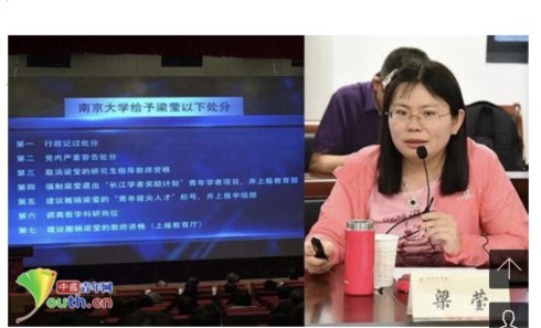 不服｜为何仅处罚——南京大学梁莹？