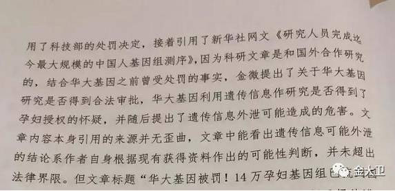 华大基因案二审判决：金微文章内容并无明显不当！