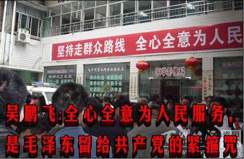 吴鹏飞:全心全意为人民服务,是毛泽东留给共产党的精神法宝