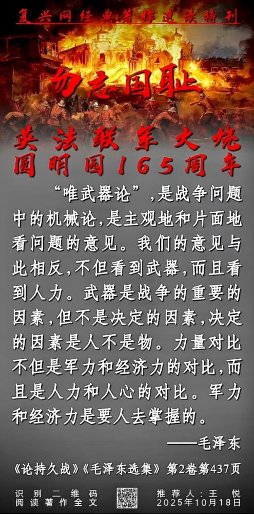 勿忘国耻：英法联军火烧圆明园165周年