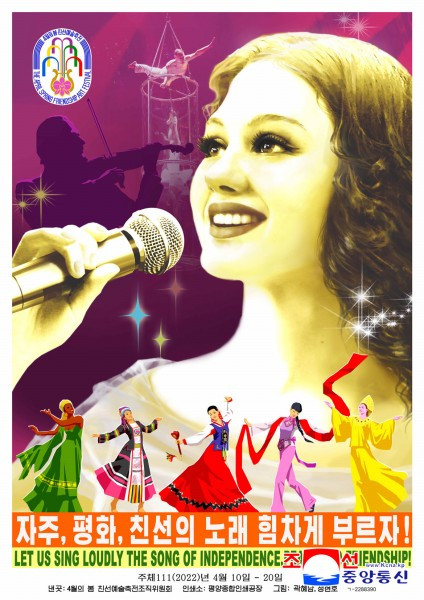 朝鲜第32届四月之春友谊艺术节宣传画出版