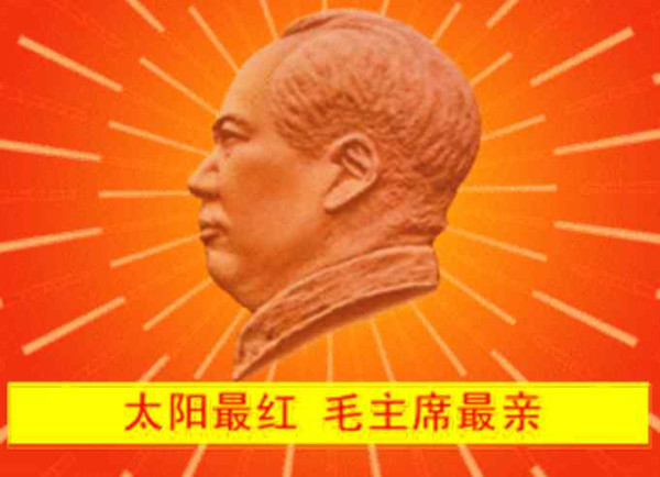 维新里：毛主席与日月同辉！