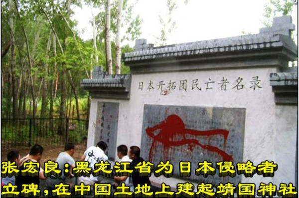 张宏良：黑龙江省为日本侵略者立碑，在中国土地上建起靖国神社