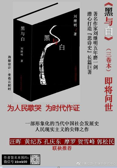 刘继明：革命死了，革命万岁